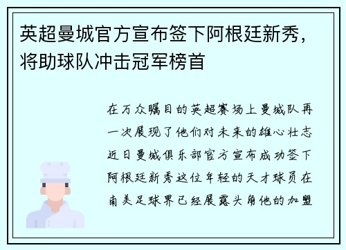 英超曼城官方宣布签下阿根廷新秀，将助球队冲击冠军榜首